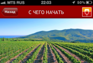 Винные маршруты Кубани в App Store и Youtube